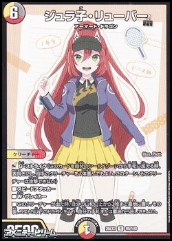 画像1: 【R】ジュラ子・リューバー (1)