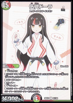 画像1: 【R】伍代ドーラ (1)