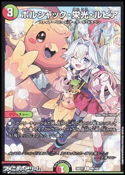 画像1: 【C】ボルシャック・栄光・ルピア (1)