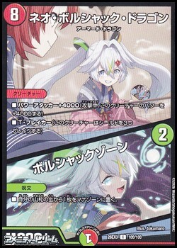 画像1: 【C】ネオ・ボルシャック・ドラゴン／ボルシャックゾーン (1)