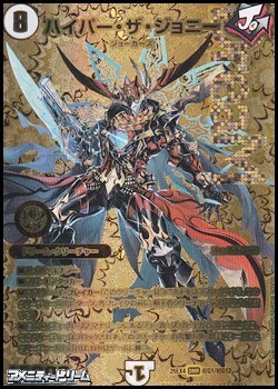 画像1: 【ゴールドデュエキングMAXカードDMR】ハイパー・ザ・ジョニー (1)