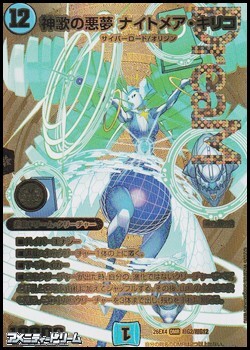 画像1: 【ゴールドデュエキングMAXカードDMR】神歌の悪夢ナイトメア・キリコ (1)