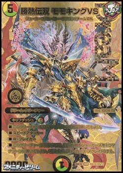 画像1: 【ゴールドデュエキングMAXカードDMR】勝熱伝双 モモキングVS (1)