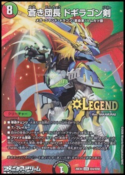 画像1: 【デュエキングMAXカードLEG】蒼き団長 ドギラゴン剣 (1)