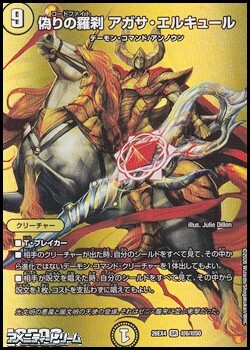 画像1: 【デュエキングMAXカードSR】偽りの羅刹 アガサ・エルキュール (1)