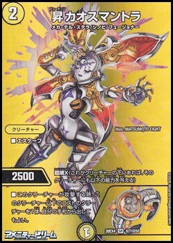 画像1: 【デュエキングMAXカードSR】昇カオスマントラ (1)