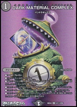 画像1: 【デュエキングMAXカードSR】DARK MATERIAL COMPLEX (1)