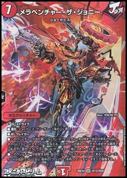 画像1: 【デュエキングMAXカードSR】メラベンチャー・ザ・ジョニー (1)