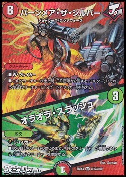 画像1: 【デュエキングMAXカードSR】バーンメア・ザ・シルバー／オラオラ・スラッシュ (1)