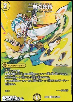 画像1: 【デュエキングMAXカードR】一音の妖精 (1)