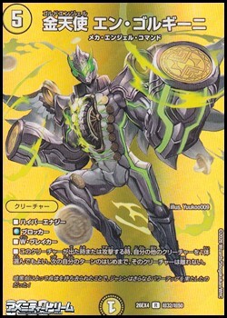 画像1: 【デュエキングMAXカードR】金天使 エン・ゴルギーニ (1)