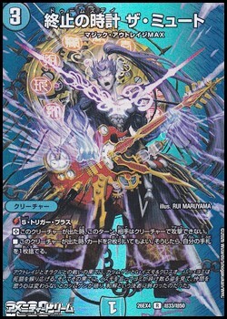 画像1: 【デュエキングMAXカードR】終止の時計 ザ・ミュート (1)