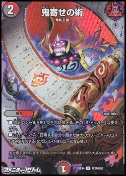 画像1: 【デュエキングMAXカードR】鬼寄せの術 (1)