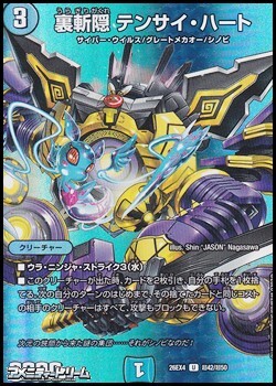 画像1: 【デュエキングMAXカードU】裏斬隠 テンサイ・ハート (1)