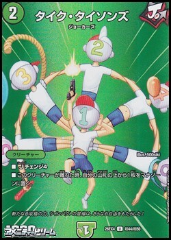 画像1: 【デュエキングMAXカードU】タイク・タイソンズ (1)
