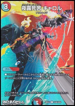 画像1: 【デュエキングMAXカードU】夜露死苦 キャロル (1)
