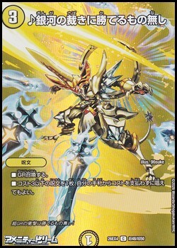 画像1: 【デュエキングMAXカードC】♪銀河の裁きに勝てるもの無し (1)