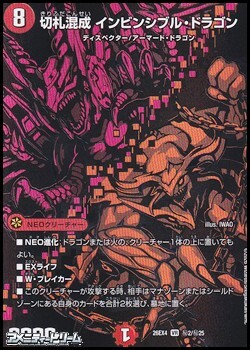 画像1: 【シークレットレアVR】切札混成 インビンシブル・ドラゴン (1)