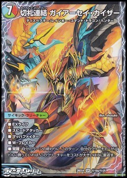画像1: 【シークレットレアSR】切札連結 ガイアーセイ・カイザー (1)
