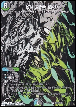 画像1: 【シークレットレアVR】切札縫合 零災 (1)