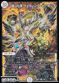 画像1: 【SR】「誣」の頂 ウェディング・イノセンス (1)