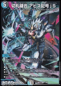 画像1: 【SR】切札縫合 アビス記号jS (1)