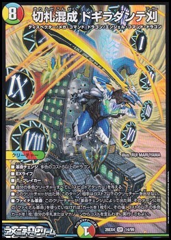 画像1: 【SR】切札混成 ドギラダンテ刈 (1)
