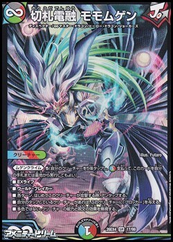 画像1: 【SR】切札電融 モモムゲン (1)