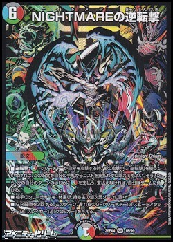 画像1: 【SR】NIGHTMAREの逆転撃 (1)