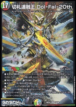 画像1: 【SR】切札連融王 Dol-Fal-20th (1)