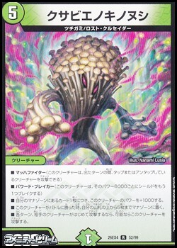 画像1: 【R】クサビエノキノヌシ (1)