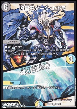 画像1: 【R】凶星王ダーク・ヒドラ／魂と記憶の盾 (1)