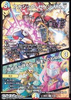 画像1: 【R】アカシック・ゼノン Mk.7 (057)／「攻めるか守るか…悩ましいわね」 (1)