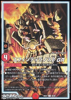 画像1: 【U】スフィンティラノスβGR (1)