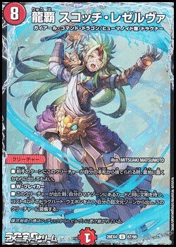 画像1: 【U】龍覇 スコッチ・レゼルヴァ (1)