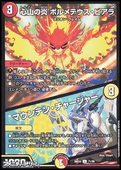 画像1: 【U】心山の炎 ボルメテウス・ピアラ／マウンテン・チャージャー (1)