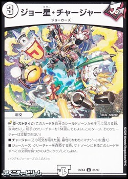 画像1: 【C】ジョー星・チャージャー (1)