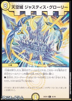 画像1: 【C】天空城 ジャスティス・グローリー (1)
