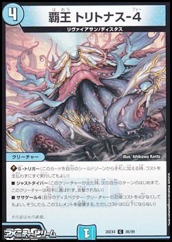 画像1: 【C】覇王 トリトナス-4 (1)