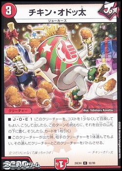 画像1: 【C】チキン・オドッ太 (1)