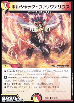 画像1: 【C】ボルシャック・ヴァリヴァリウス (1)