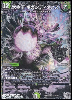 画像1: 【銀トレジャーKGM】大樹王 ギガンディダノス (1)
