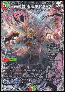 画像1: 【銀トレジャーKGM】王来英雄 モモキングRX (1)