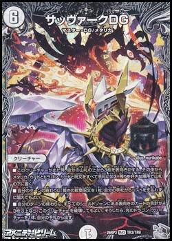 画像1: 【銀トレジャーMAS】サッヴァークDG (1)