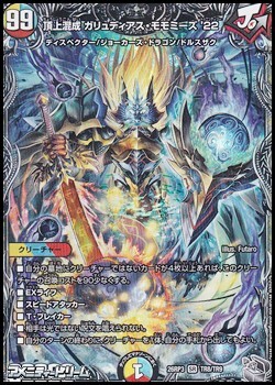 画像1: 【銀トレジャーSR】頂上混成 ガリュディアス・モモミーズ'22 (1)