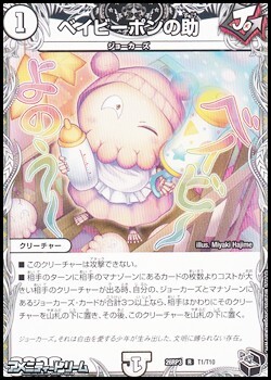 画像1: 【黒トレジャーR】ベイビーポンの助 (1)