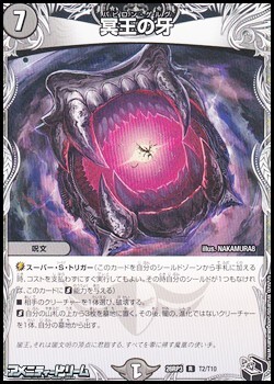 画像1: 【黒トレジャーR】冥王の牙 (1)