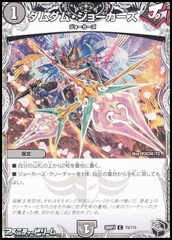 画像1: 【黒トレジャーC】ダムダム・ジョーカーズ (1)