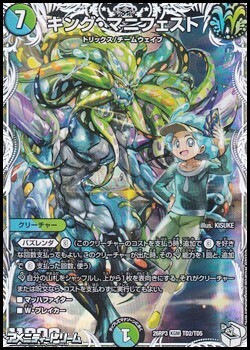 画像1: 【キャラプレミアムトレジャーKGM】キング・マニフェスト (1)