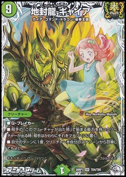 画像1: 【キャラプレミアムトレジャーSR】地封龍 ギャイア (1)